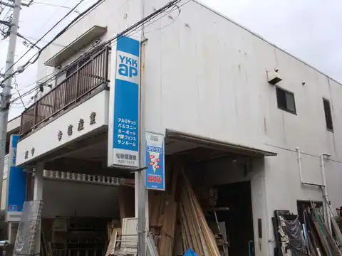 幸信ビル