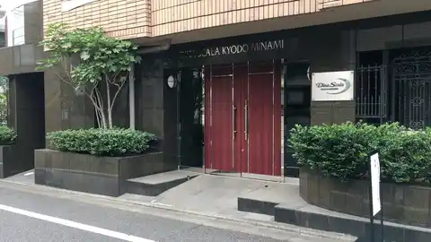 ディナ・スカーラ経堂南