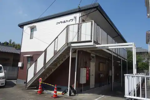ロイヤルハイツ