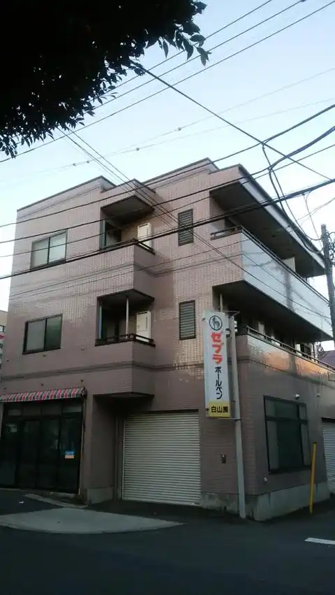 白山房ビル