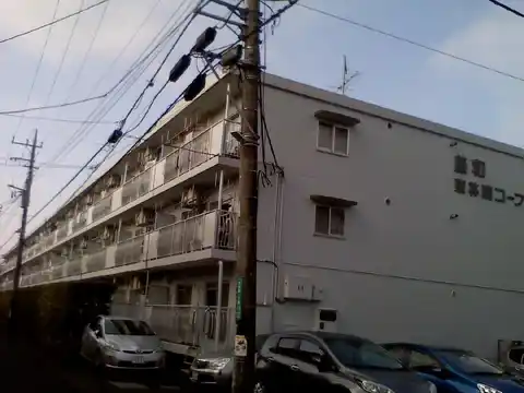 藤和東林間コープ