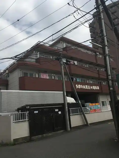 多摩セントラルビル