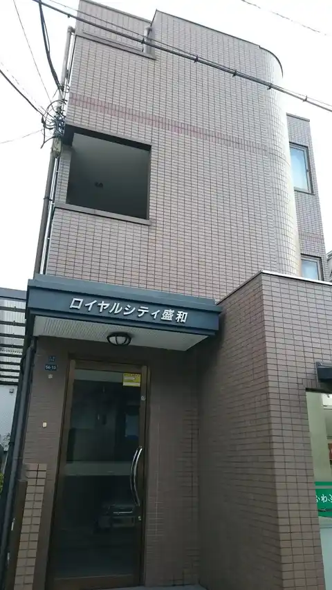 ロイヤルシティ盛和