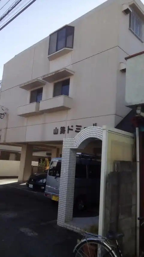 山路ドミール
