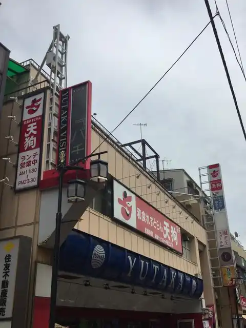 第5ゆたかビル