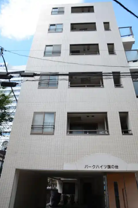 パークハイツ旗の台