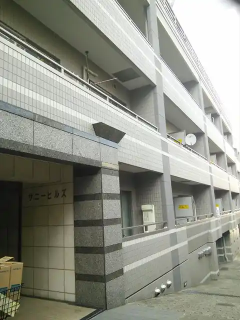 サニーヒルズ