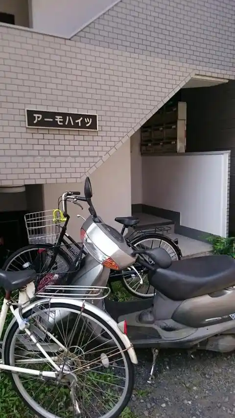 アーモハイツ