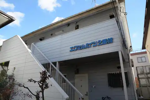 エクセルハイツ2番館