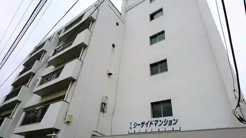 江ノ島 シーサイドマンション