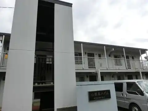 小根本ハイム