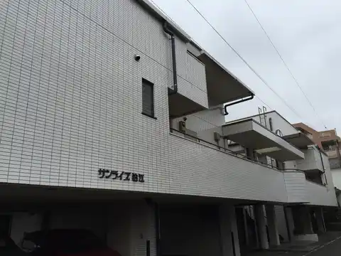 サンライズ狛江