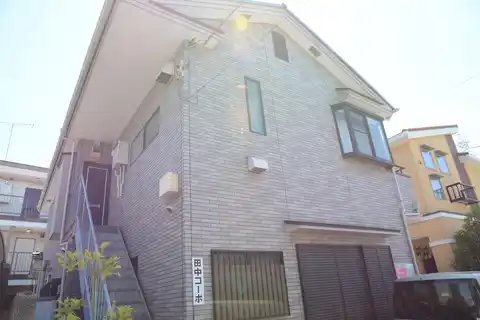田中コーポ