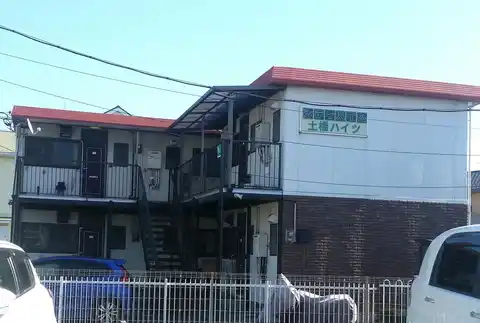 土橋ハイツ