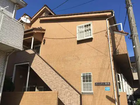 サンシティ新井