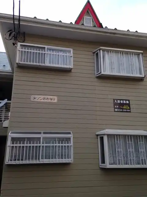 メゾンおおなり