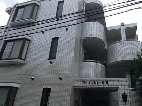 ファインビュー目白