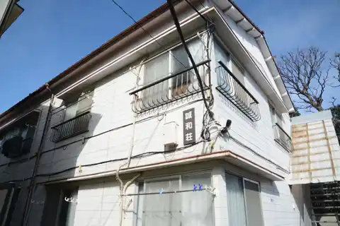 誠和荘