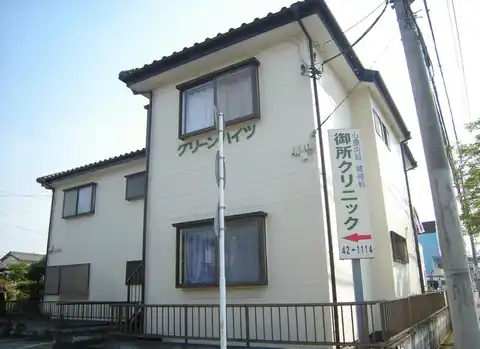 グリーンハイツ