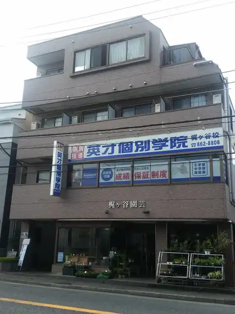 パストラーレ梶ヶ谷