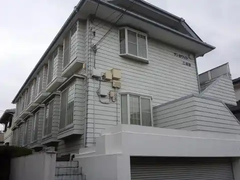 サンホワイト三番館