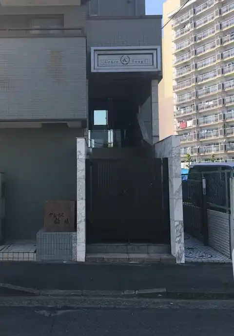 グレイス稲城