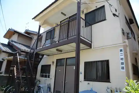 第二村田荘