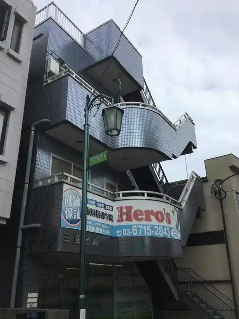 三立ビル