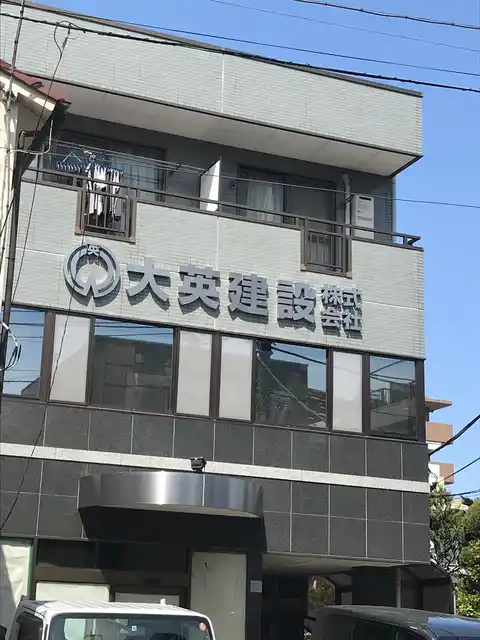 大英ビル
