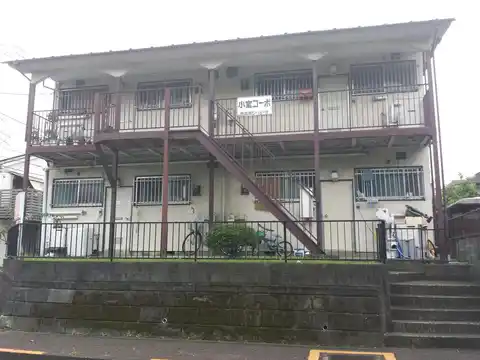 小室コーポ