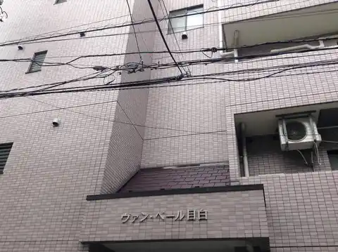 ヴァン・ベール目白