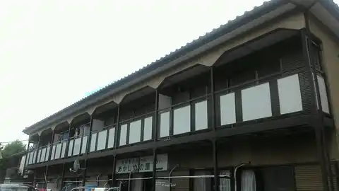 昇寿荘