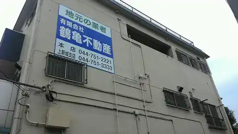 松原マンション