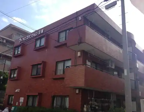 ライオンズマンション日吉