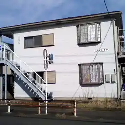 メゾン鈴木 外観