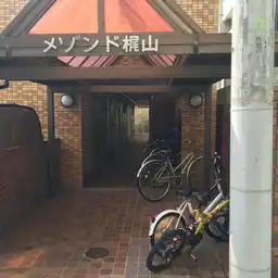 メゾン・ド・梶山 外観