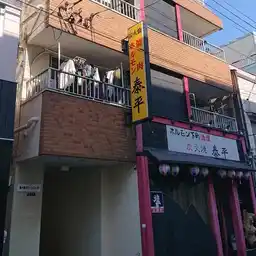 東十条グリーンコーポ 外観
