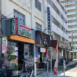 城西第2マンション 外観