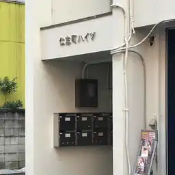 仁志町ハイツ 外観