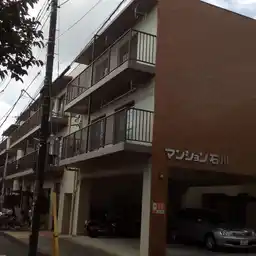 マンション石川 外観