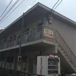 和光コーポ 外観