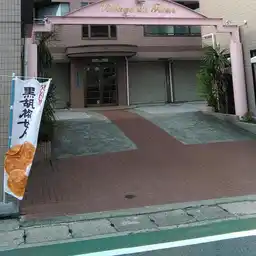 ビラージュ・ド・フルール本館