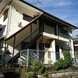 鎌倉荘アパート