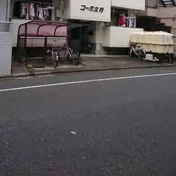 コーポ文月 外観