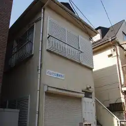 パルハウス東神奈川 外観