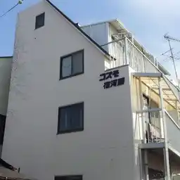 コスモ宿河原 外観