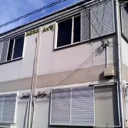 みなもとハイツ 外観