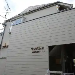 サンパレス元住吉 外観