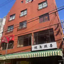 和合ビル 外観