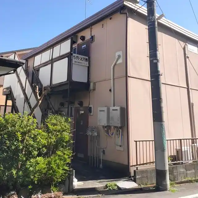 サングリーンペア日野